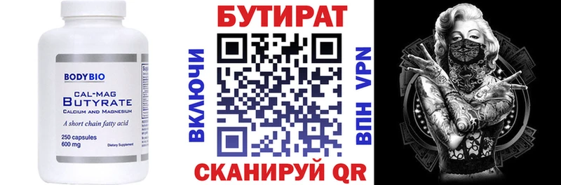 БУТИРАТ Butirat  цены наркотик  Дигора 