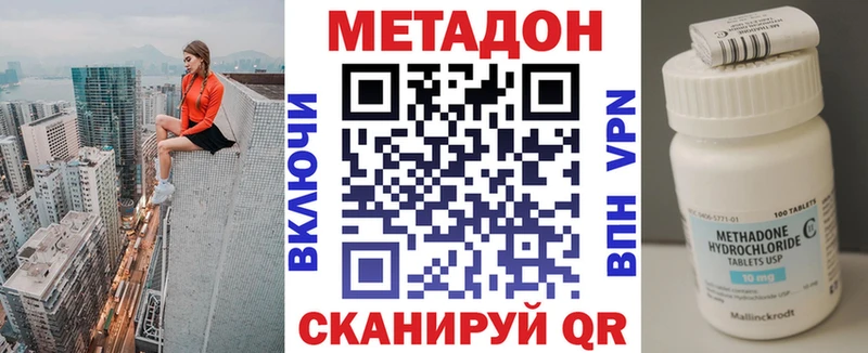Метадон methadone  купить закладку  Дигора 